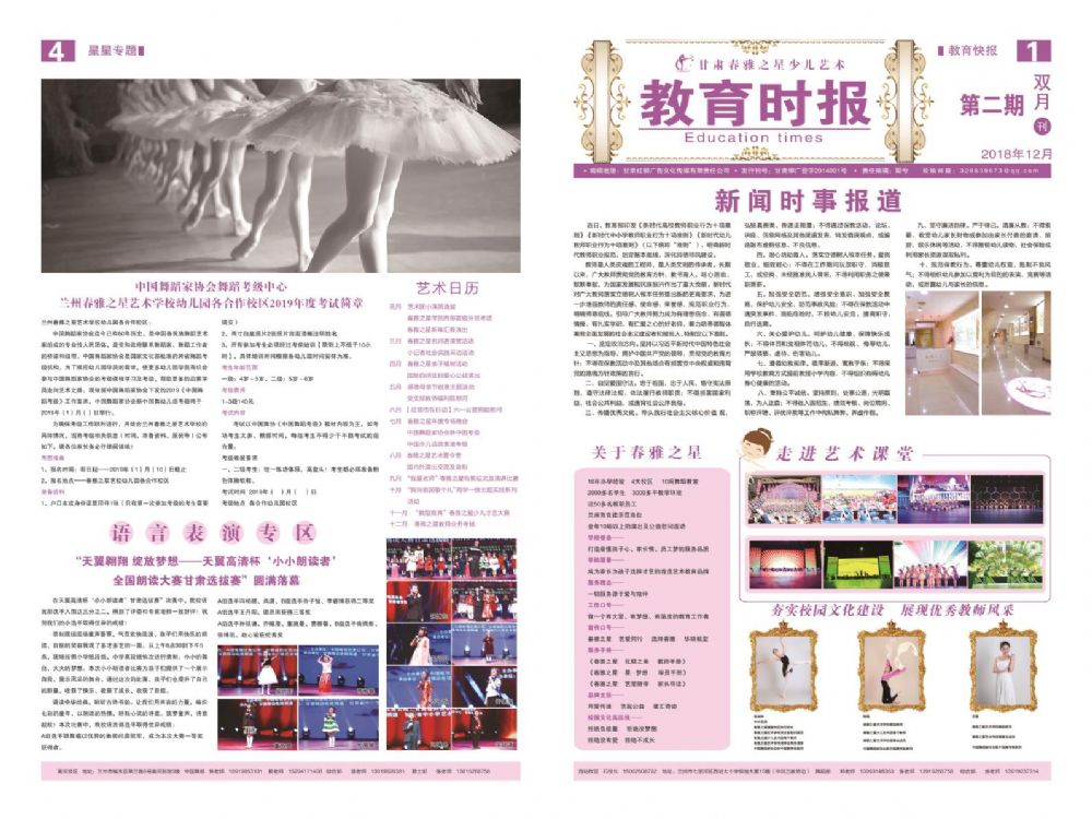 春雅之星艺术学校报刊