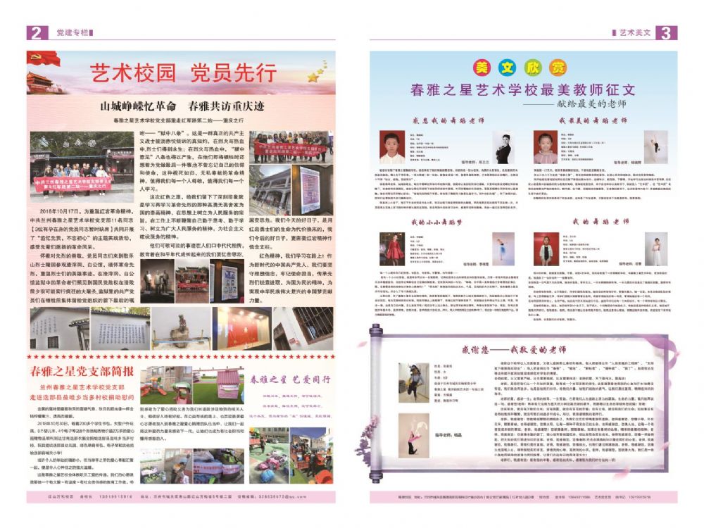 春雅之星艺术学校报刊