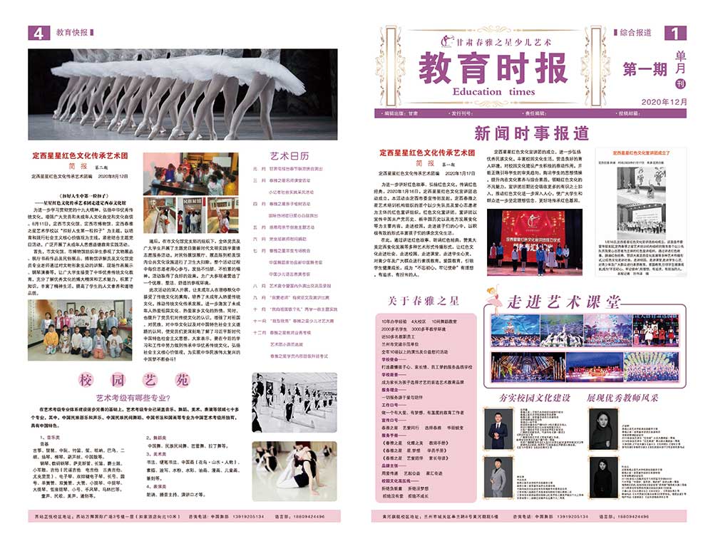 春雅报刊